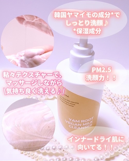 	Yam Rootヴィーガンミルククレンザー/Isntree/ミルククレンジングを使ったクチコミ（2枚目）
