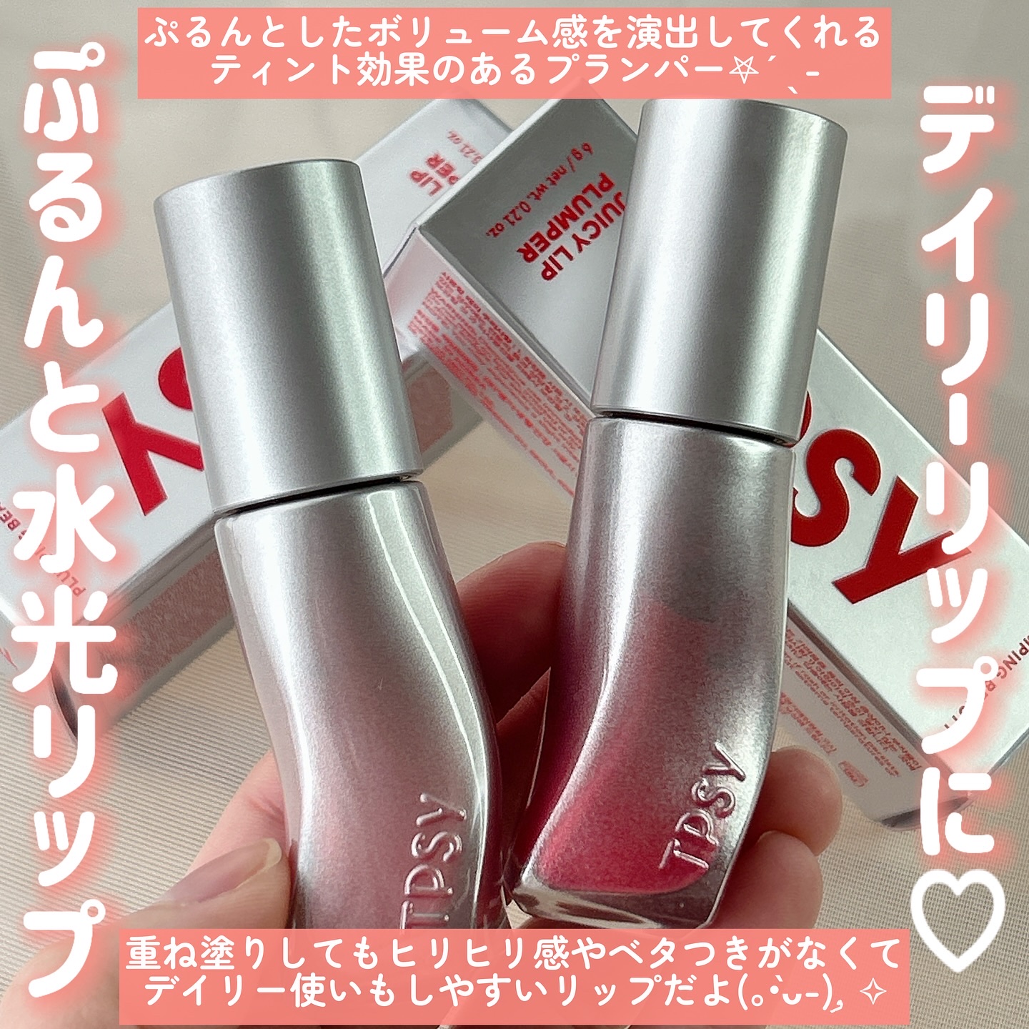 ジューシーリッププランパー6g/TPSY/リッププランパーを使ったクチコミ（3枚目）