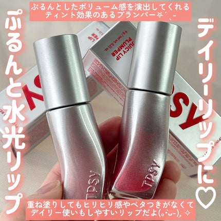 ジューシーリッププランパー6g/TPSY/リッププランパーを使ったクチコミ(3枚目)