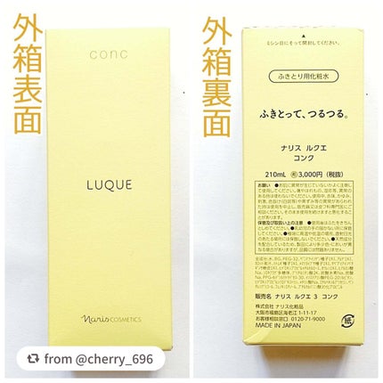 ルクエ コンク/ナリス化粧品/拭き取り化粧水を使ったクチコミ(2枚目)