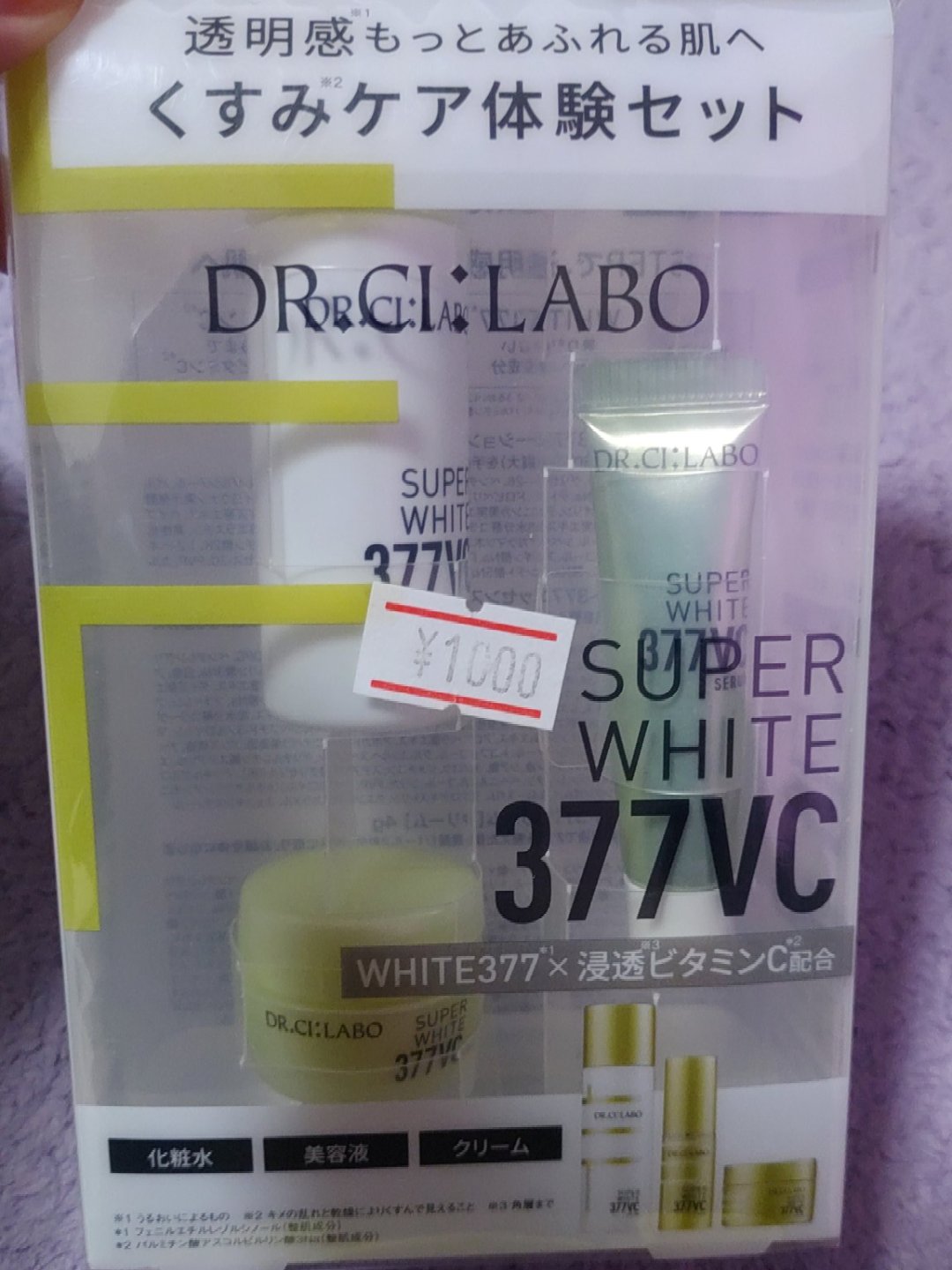 くすみケア4日間体験セット/ドクターシーラボⓇ/スキンケアキットを使ったクチコミ（1枚目）