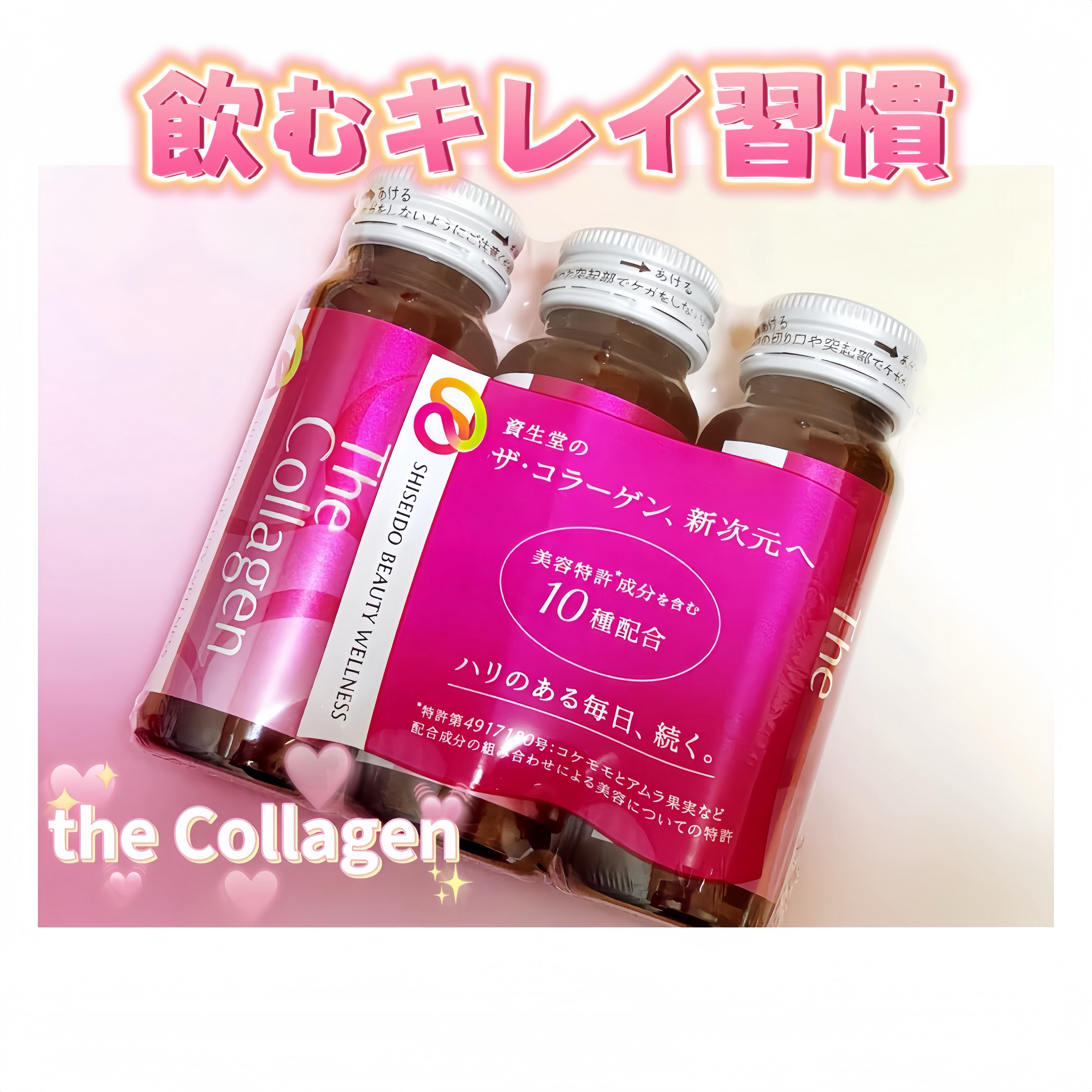 #PR
ザ・コラーゲン＜ドリンク＞

Xのキャンペーンで当選していただきました🎉
（今第2弾やってるみたいなので気になる方はぜひ〜✨）

外側からのケアも大事だけど
内側からのインナーケアも
気になる今日この頃…🥺

手に取りやすさでい