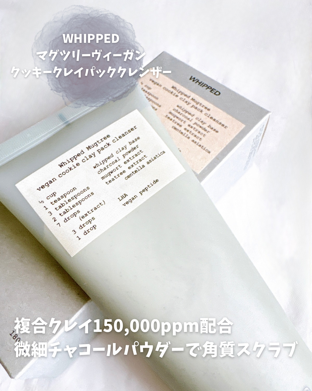 ヴィーガンパッククレンザーチューブ/WHIPPED/洗顔フォームを使ったクチコミ（3枚目）