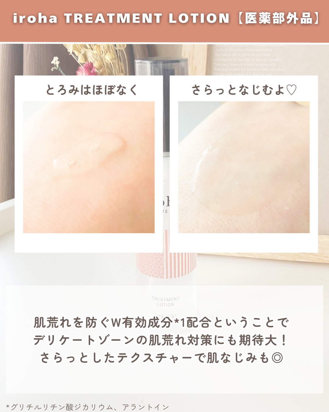 イロハ トリートメントローション/iroha INTIMATE CARE/デリケートゾーンケアを使ったクチコミ（3枚目）