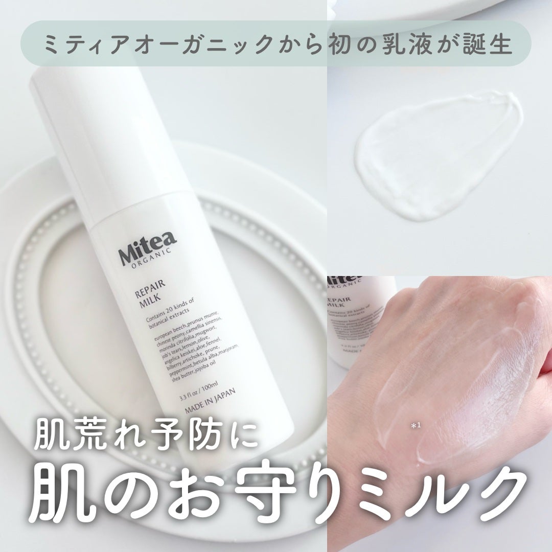 ミティア リペアミルク(乳液・オールインワン) ウッディラベンダーの香り/ミティア オーガニック/乳液を使ったクチコミ(1枚目)