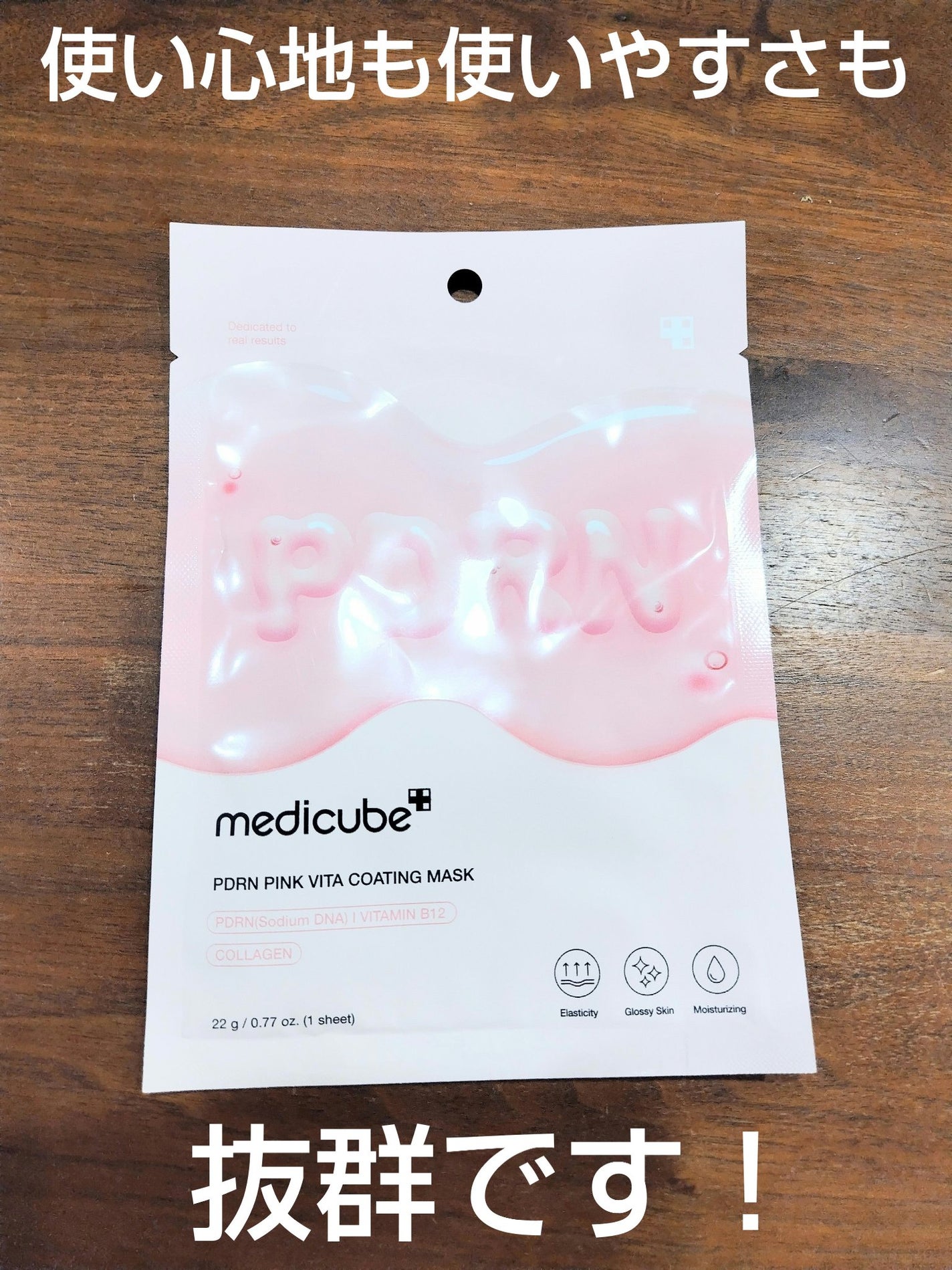 PDRNピンクビタコーティングマスク/MEDICUBE/シートマスク・パックを使ったクチコミ(1枚目)