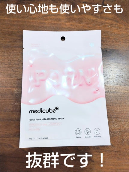 PDRNピンクビタコーティングマスク/MEDICUBE/シートマスク・パックを使ったクチコミ(1枚目)