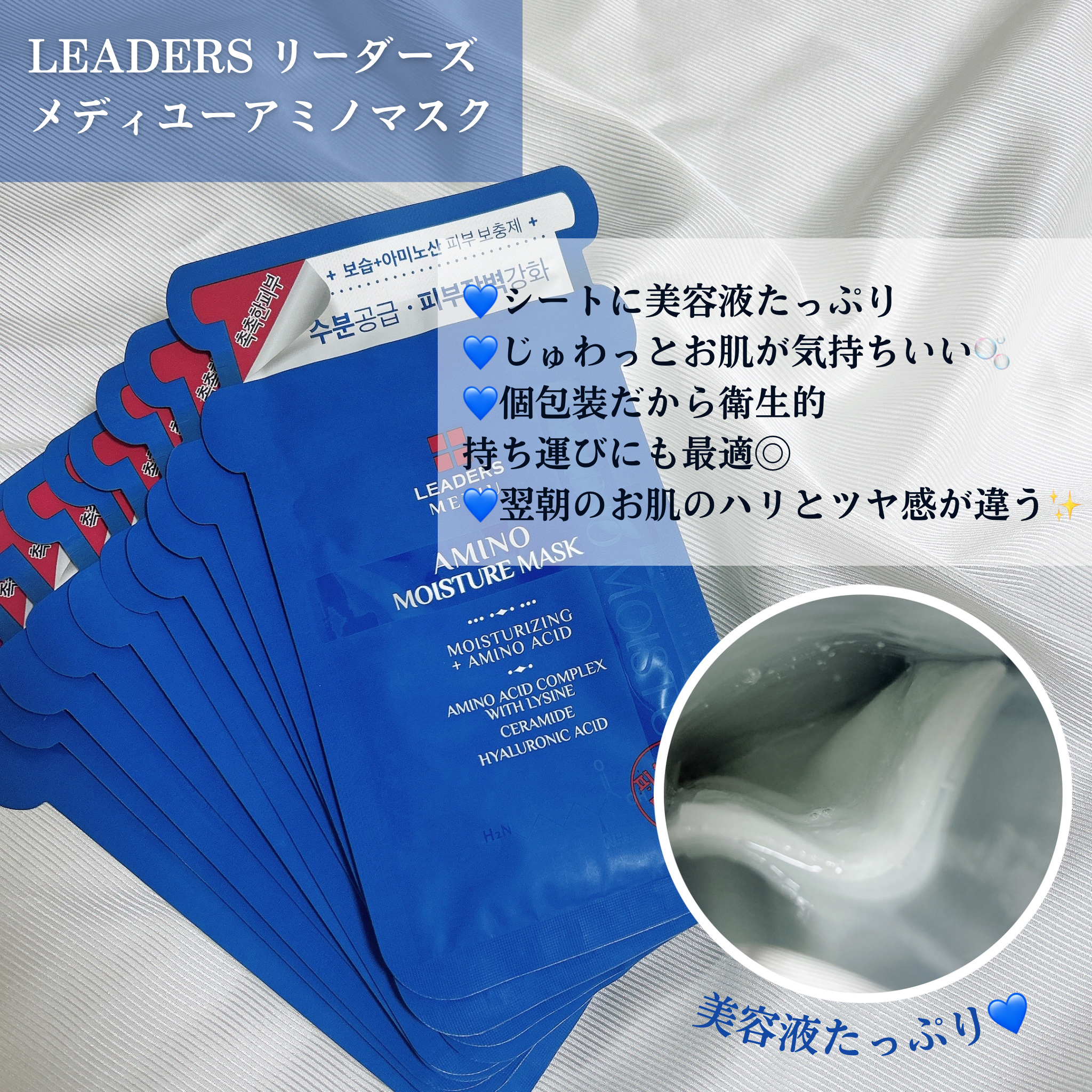 リーダーズ メディユーアミノモイスチャーマスク/Leaders Clinie(リーダーズ)/シートマスク・パックを使ったクチコミ（2枚目）