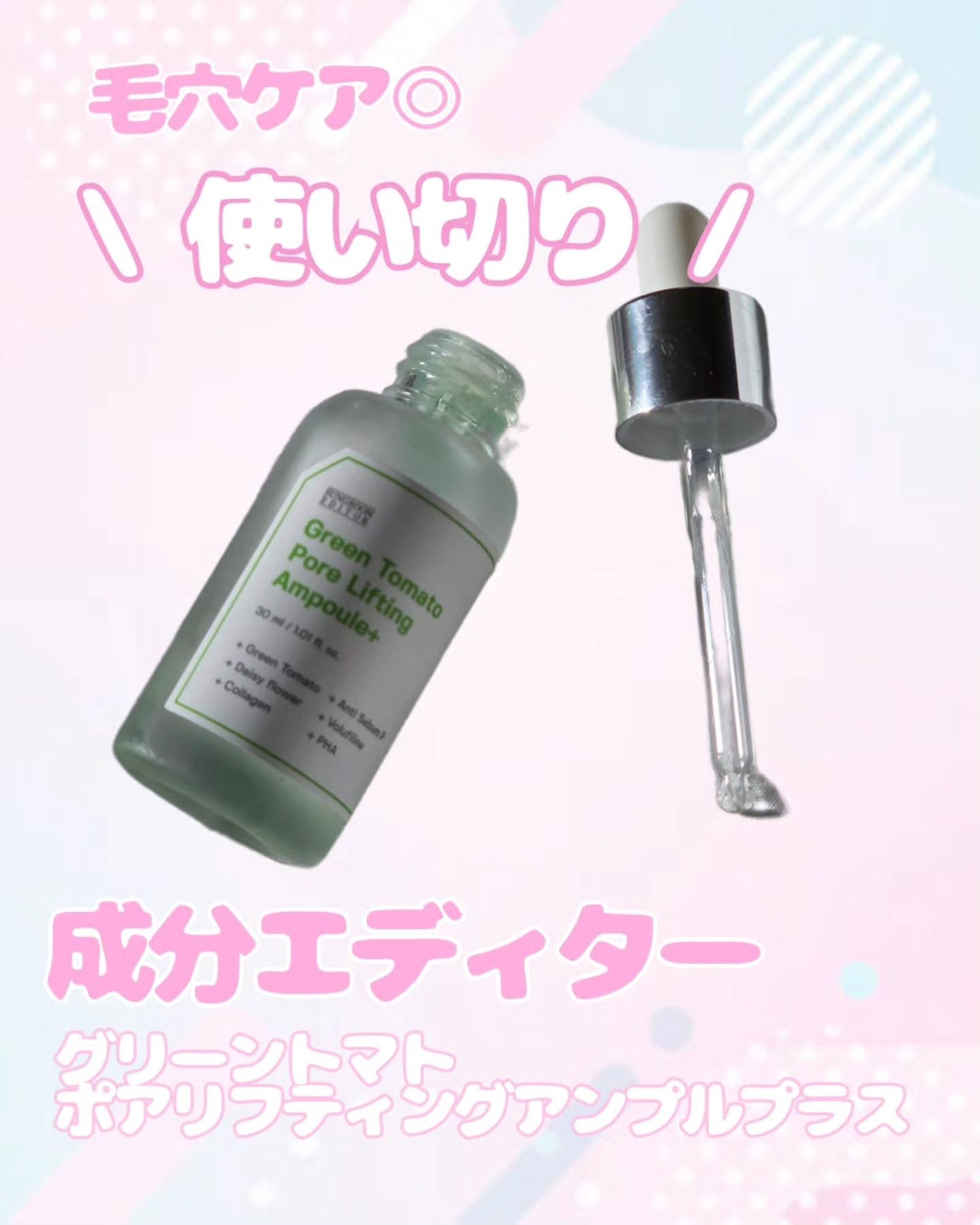 グリーントマトポアリフティングアンプル+/SUNGBOON EDITOR(成分エディター)/美容液を使ったクチコミ(1枚目)