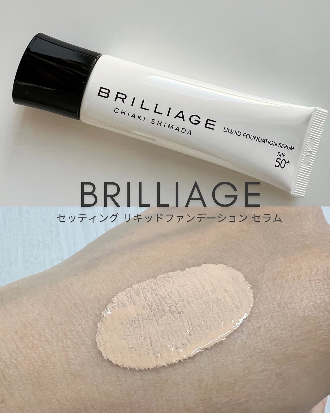 リキッドファンデーション セラム フィッティング グロウ/ブリリアージュ/リキッドファンデーションを使ったクチコミ（1枚目）