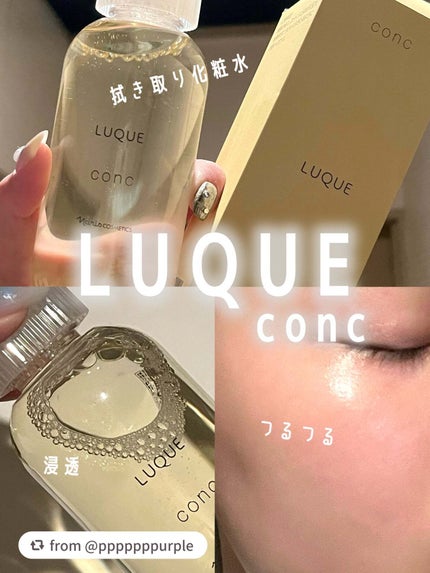 ルクエ コンク/ナリス化粧品/拭き取り化粧水を使ったクチコミ(1枚目)