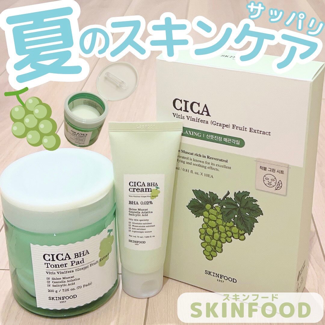 シャインマスカットシカBHAシートマスク/SKINFOOD/シートマスク・パックを使ったクチコミ（1枚目）