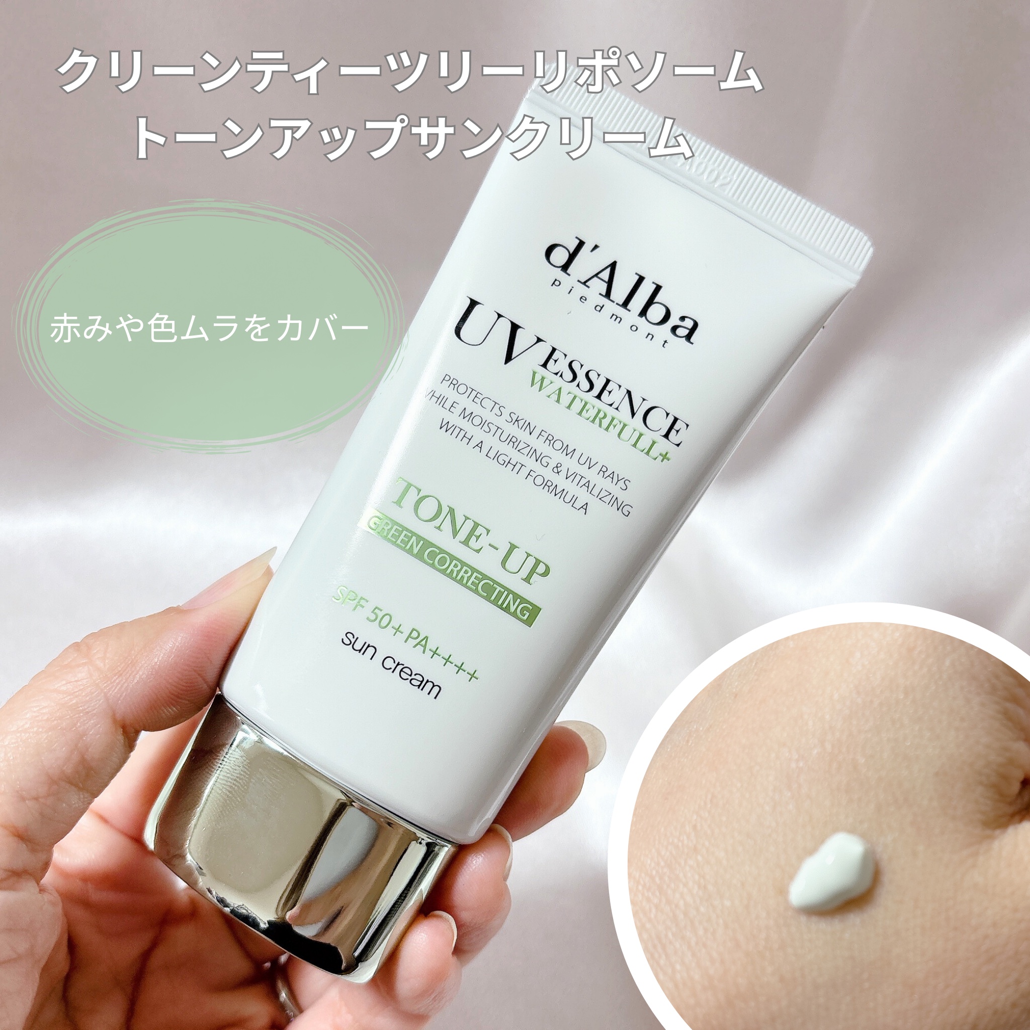 ウォータフルトーンアップサンクリーム/ダルバ/日焼け止めクリームを使ったクチコミ（3枚目）