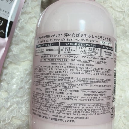 SS ビオリス ピュアレタッチ ぱやとぅや シャンプー/ヘアコンディショナー/SSビオリス/市販シャンプーを使ったクチコミ(3枚目)
