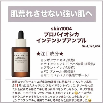センテラ アンプル/SKIN1004/美容液を使ったクチコミ(5枚目)