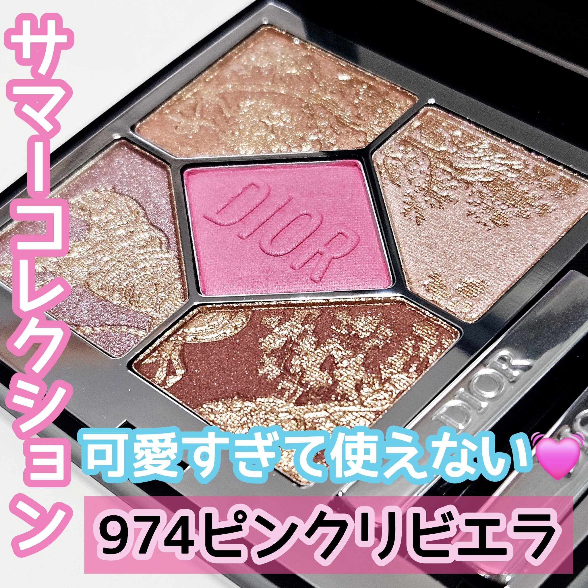 ディオールショウ サンク クルール｜Diorの使い方を徹底解説