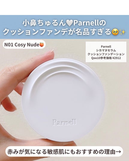 シカマヌ セラム クッションファンデ/parnell/クッションファンデーションを使ったクチコミ(2枚目)