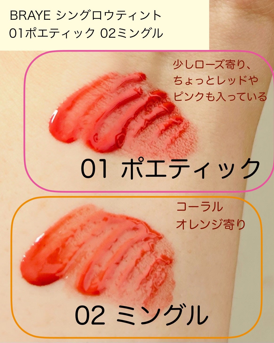 THIN GLOW TINT/BRAYE/口紅を使ったクチコミ(2枚目)