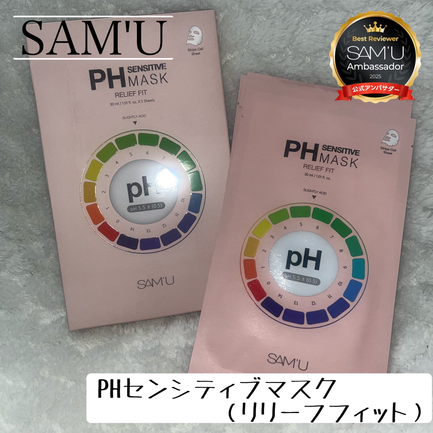 PHセンシティブマスク リリーフフィット/SAM'U/シートマスク・パックを使ったクチコミ(1枚目)