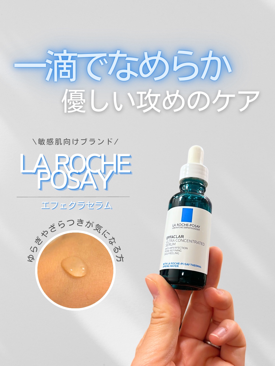 エファクラ ピールケア セラム/ラ ロッシュ ポゼ/美容液を使ったクチコミ（1枚目）