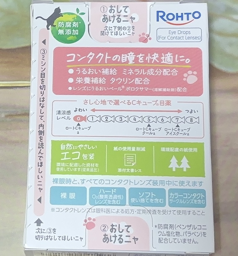 ロートCキューブa(医薬品)/ロート製薬/その他を使ったクチコミ（3枚目）