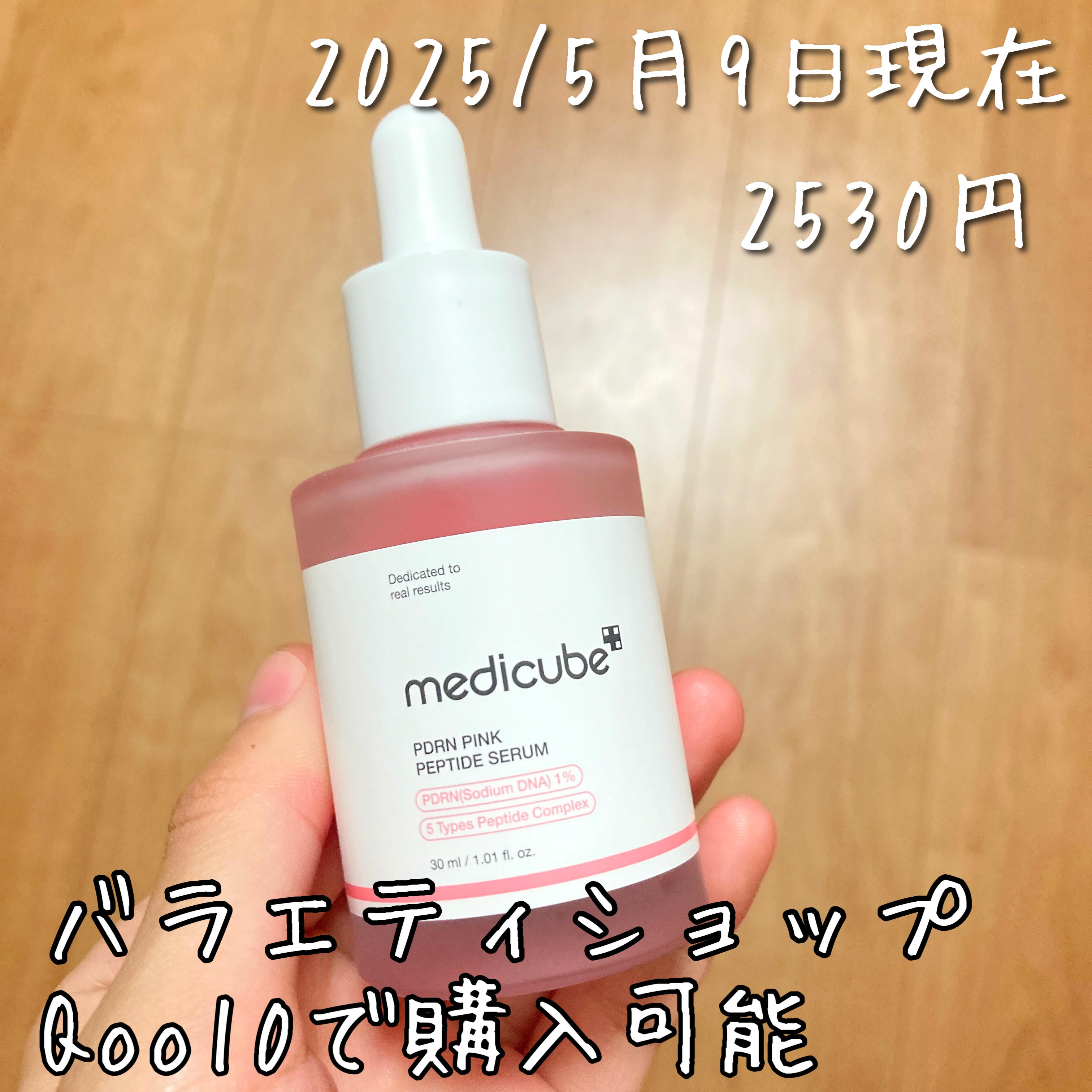 PDRNピンクアンプル PDRN 10,000ppm配合/MEDICUBE/美容液を使ったクチコミ（2枚目）