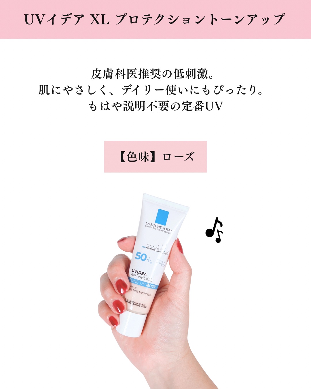 UVイデア XL プロテクショントーンアップ ローズ/ラ ロッシュ ポゼ/日焼け止めクリームを使ったクチコミ（2枚目）