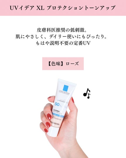 UVイデア XL プロテクショントーンアップ ローズ/ラ ロッシュ ポゼ/日焼け止めクリームを使ったクチコミ(2枚目)