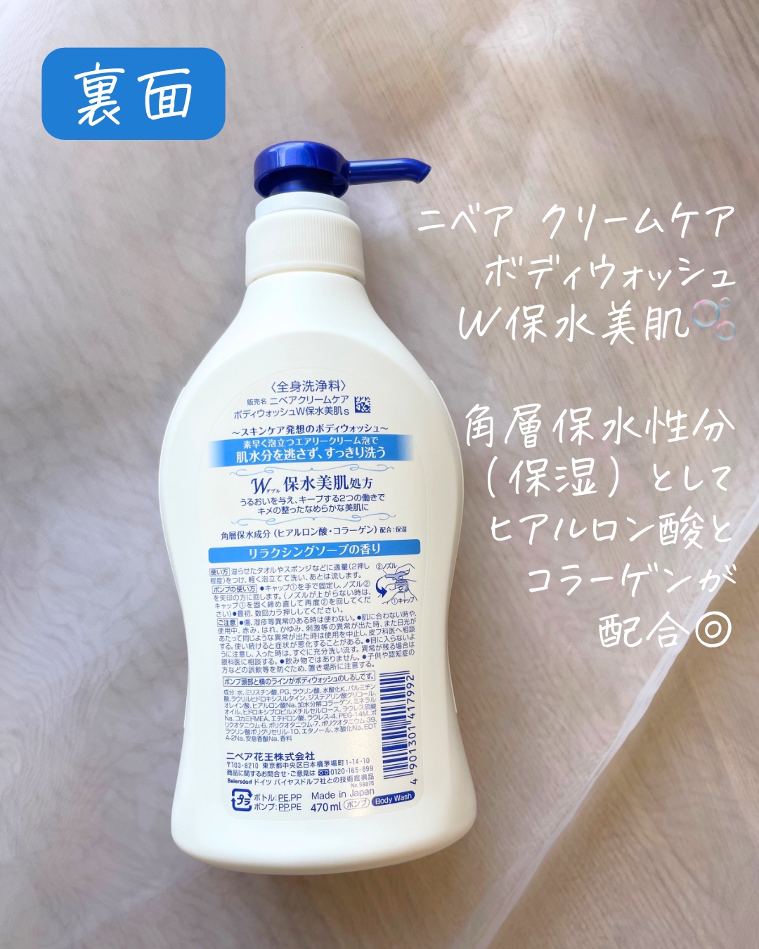 クリームケア ボディウォッシュ W保水美肌 リラクシングソープの香り 本体 470ml/ニベア/ボディソープを使ったクチコミ（2枚目）