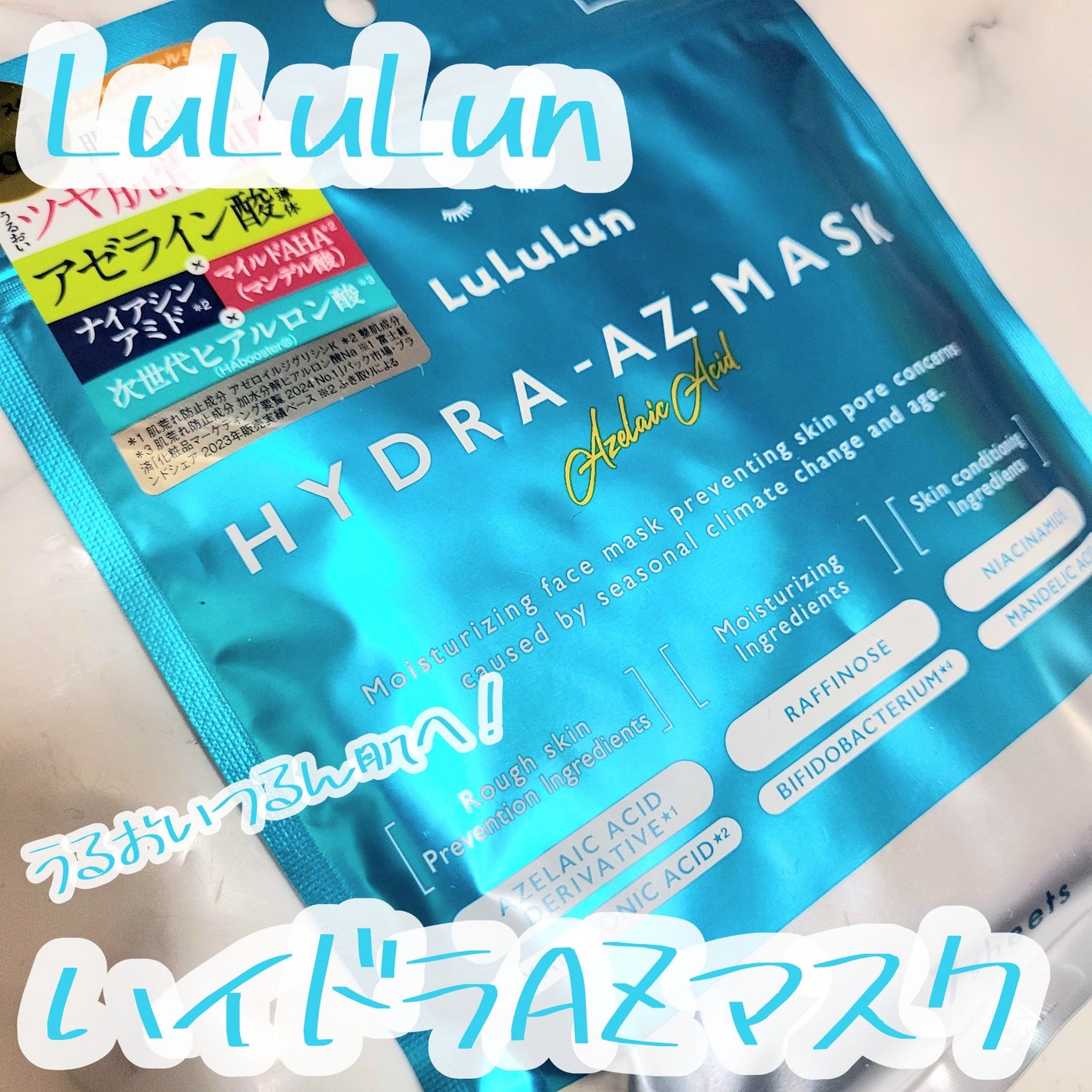 ルルルン ハイドラ AZ マスク/ルルルン/シートマスク・パックを使ったクチコミ(1枚目)