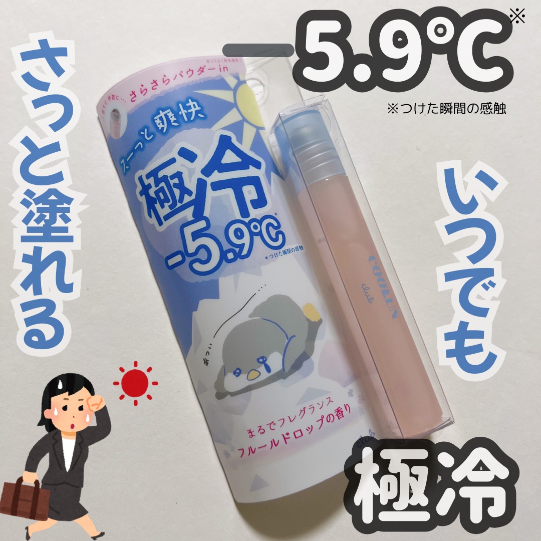 クラブ クールン アイスロールオン フルールドロップの香り/クラブ/デオドラント・制汗剤を使ったクチコミ（1枚目）