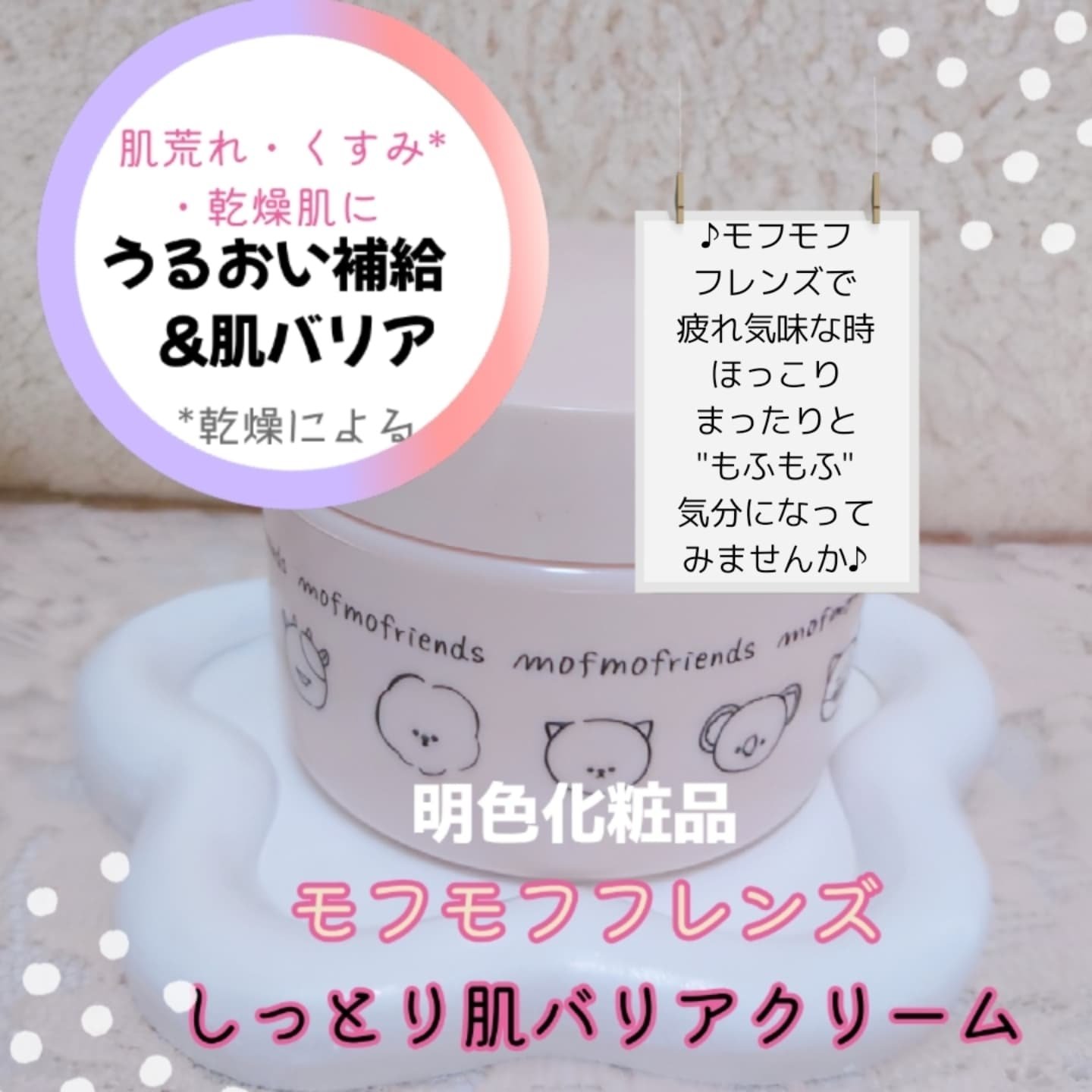 モフモフレンズ オールインワン美容液ジェル/明色/オールインワン化粧品を使ったクチコミ（2枚目）