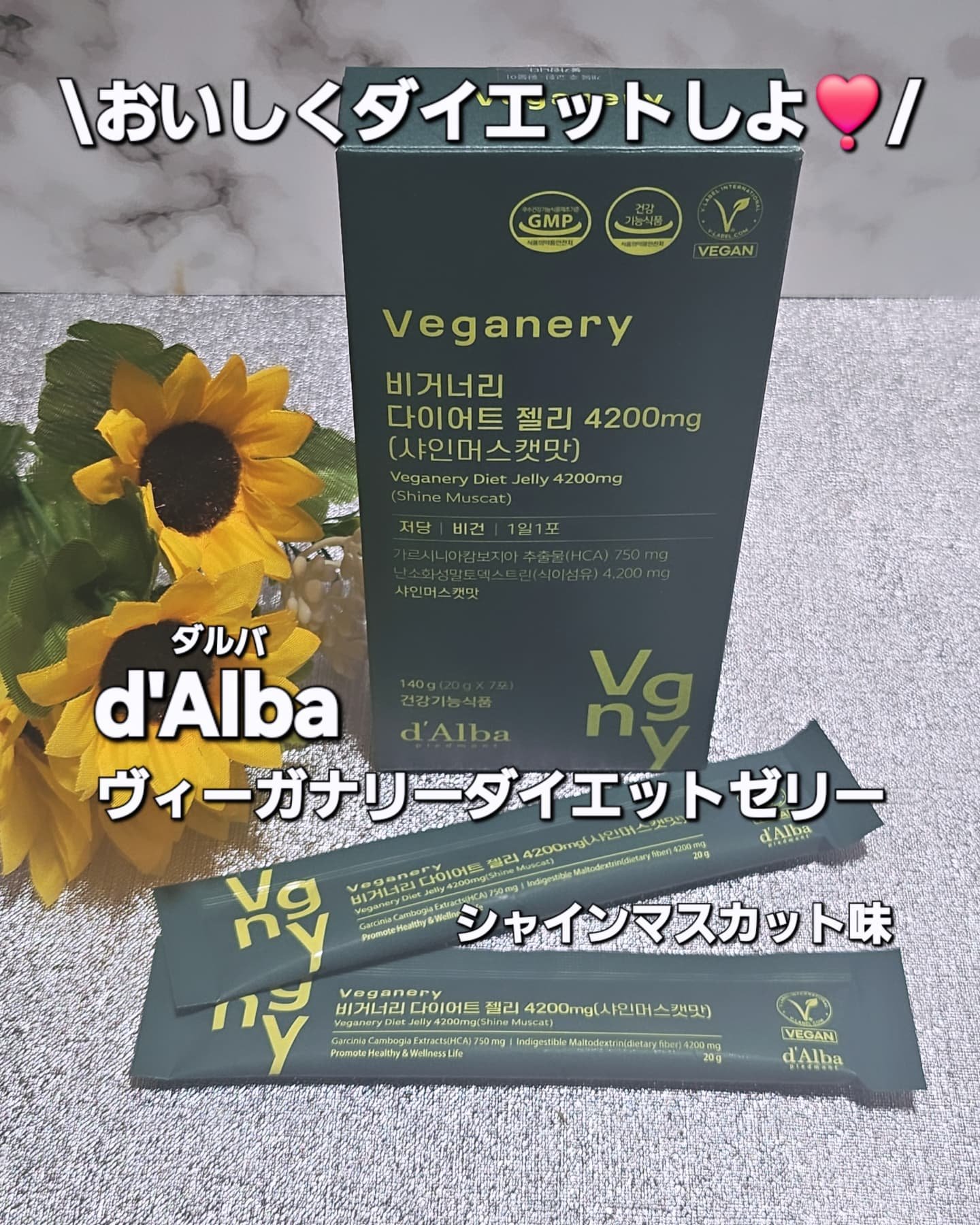 ヴィーガナリー ダイエットゼリー/ダルバ/バランス栄養食を使ったクチコミ（1枚目）