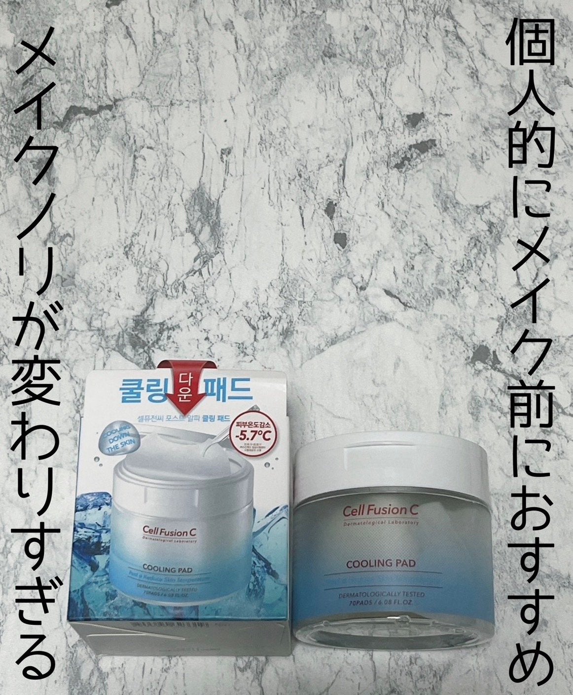 ポストアルファクーリングパッド/Cell Fusion C(セルフュージョンシー)/トナーパッドを使ったクチコミ(1枚目)