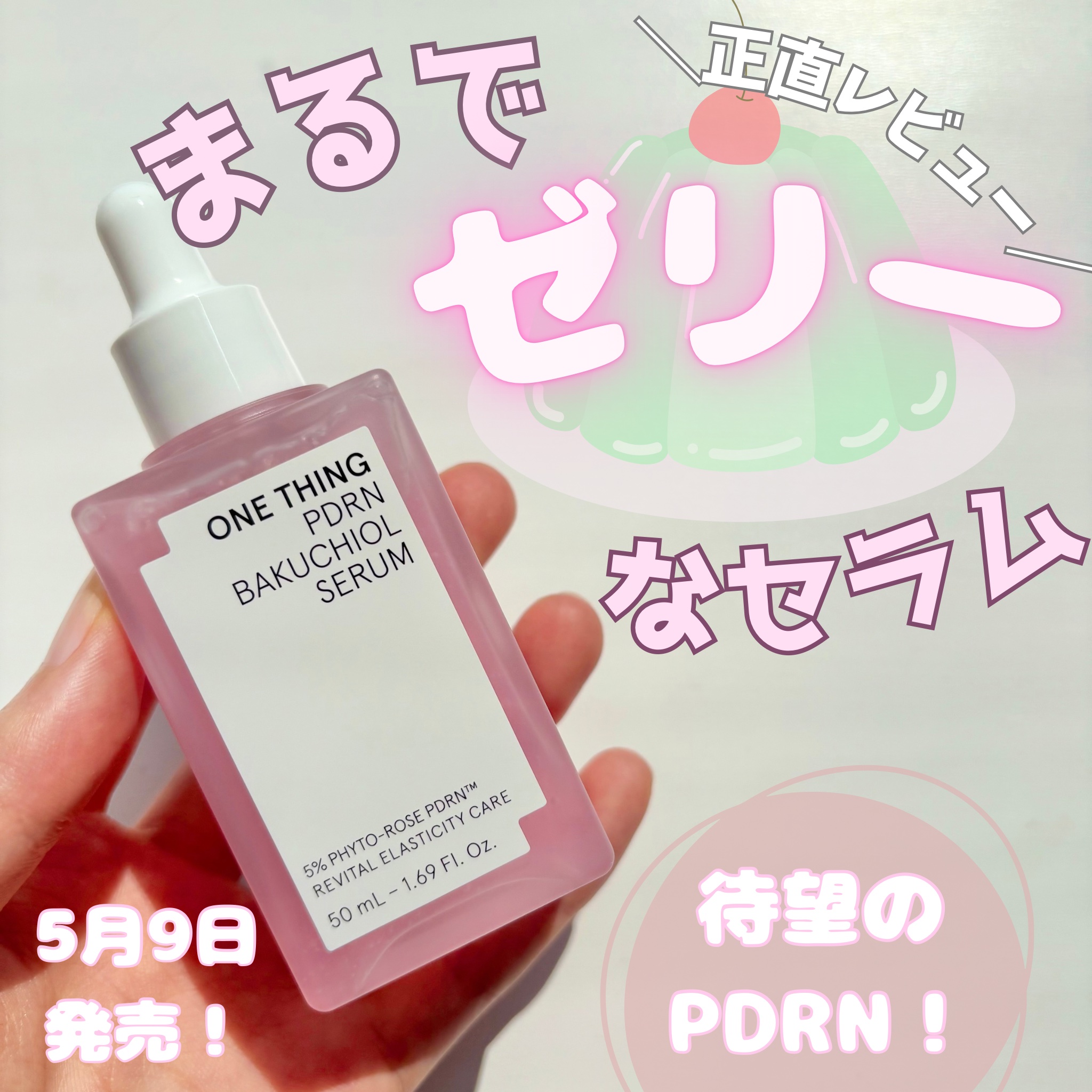 PDRNバクチオールセラム/ONE THING/美容液を使ったクチコミ（1枚目）