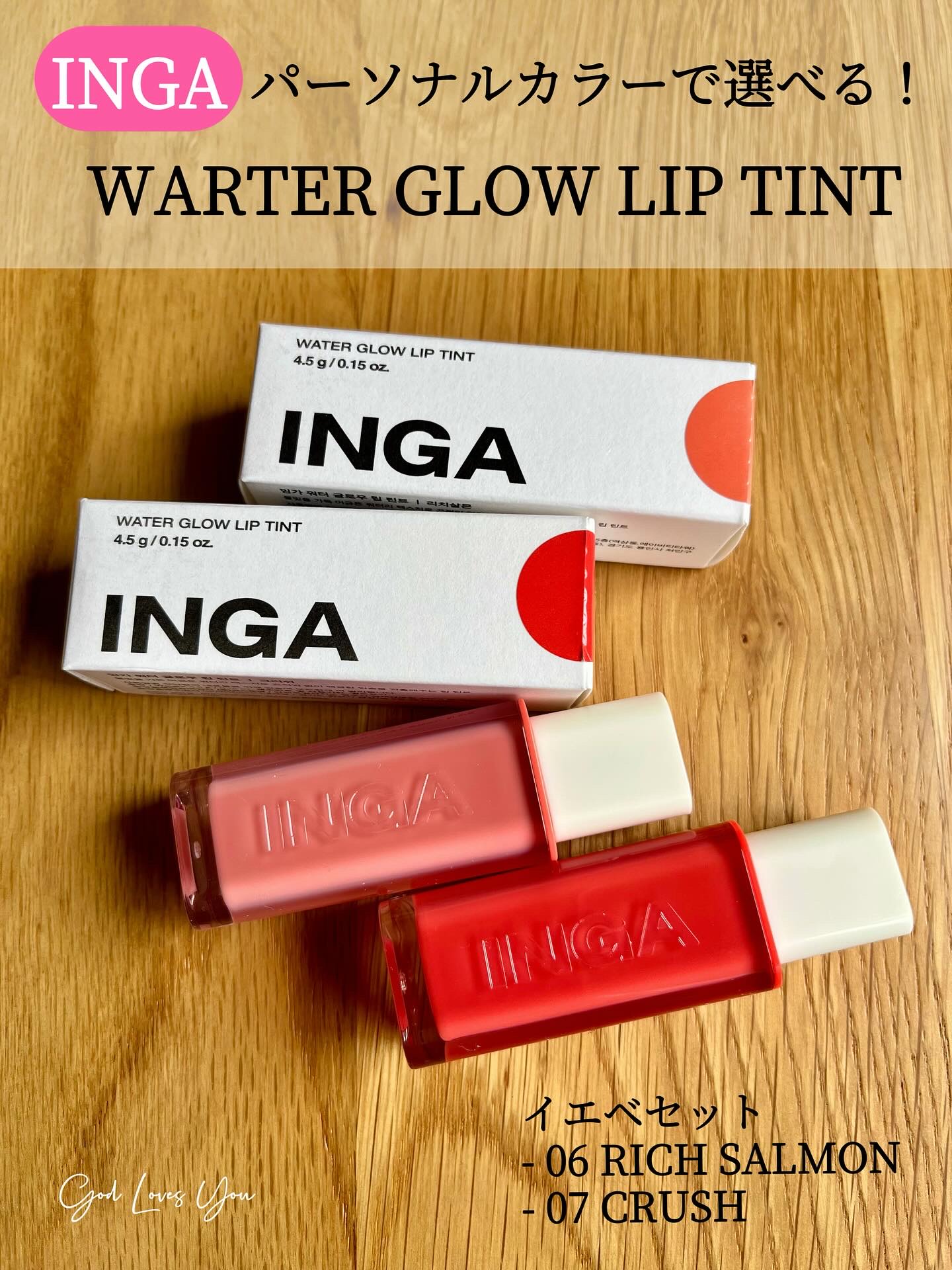 ウォーターグローリップティント/INGA/リップティントを使ったクチコミ（1枚目）