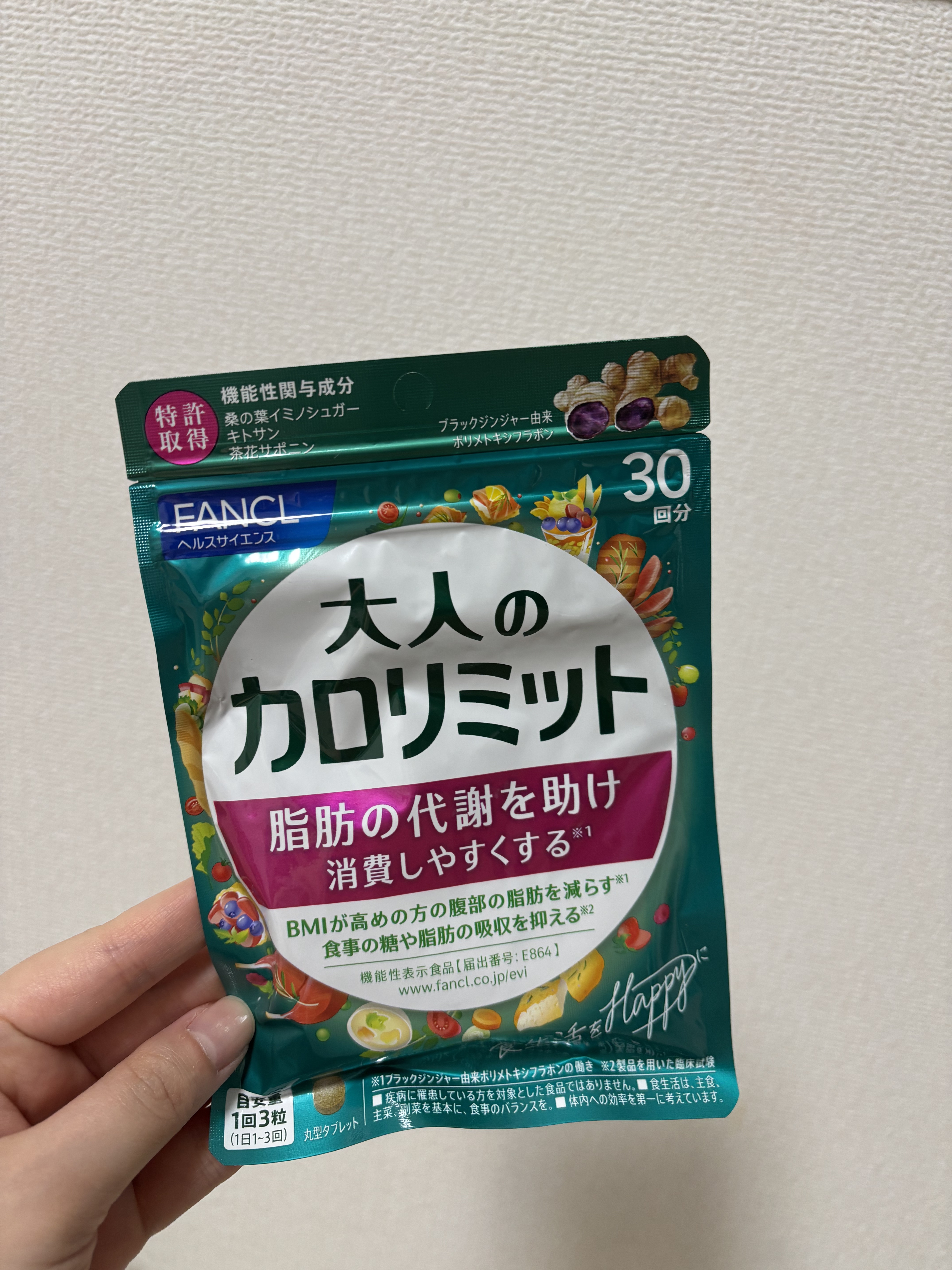 大人のカロリミット 90粒(30回分)/ファンケル/ボディサプリメントを使ったクチコミ（1枚目）