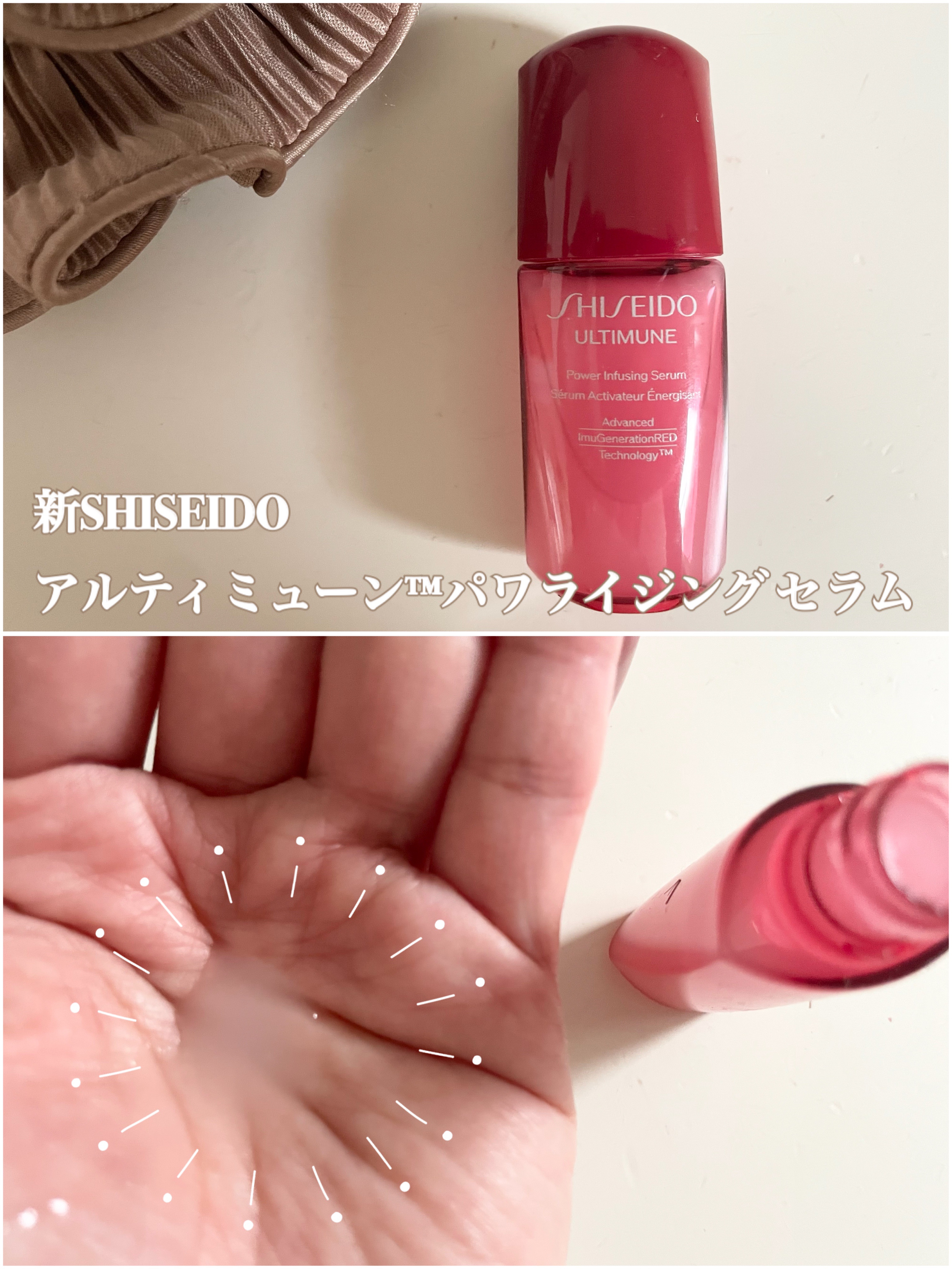 SHISEIDO JAPAN様よ:@SHISEIDO_brand 

SHISEIDO アルティミューン™︎
パワライジングセラム

ミニボトル10mlのお試しができてすごく嬉しい✨
毎度気になるアルテミューン🫧
とても高級で、普段買うに