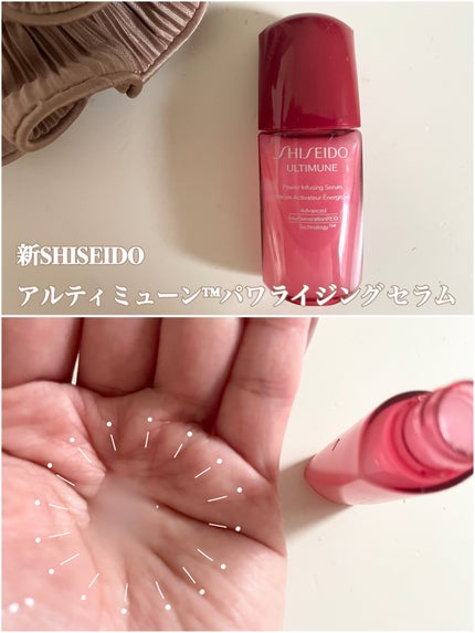 アルティミューン™ パワライジング セラム/SHISEIDO/美容液を使ったクチコミ(1枚目)