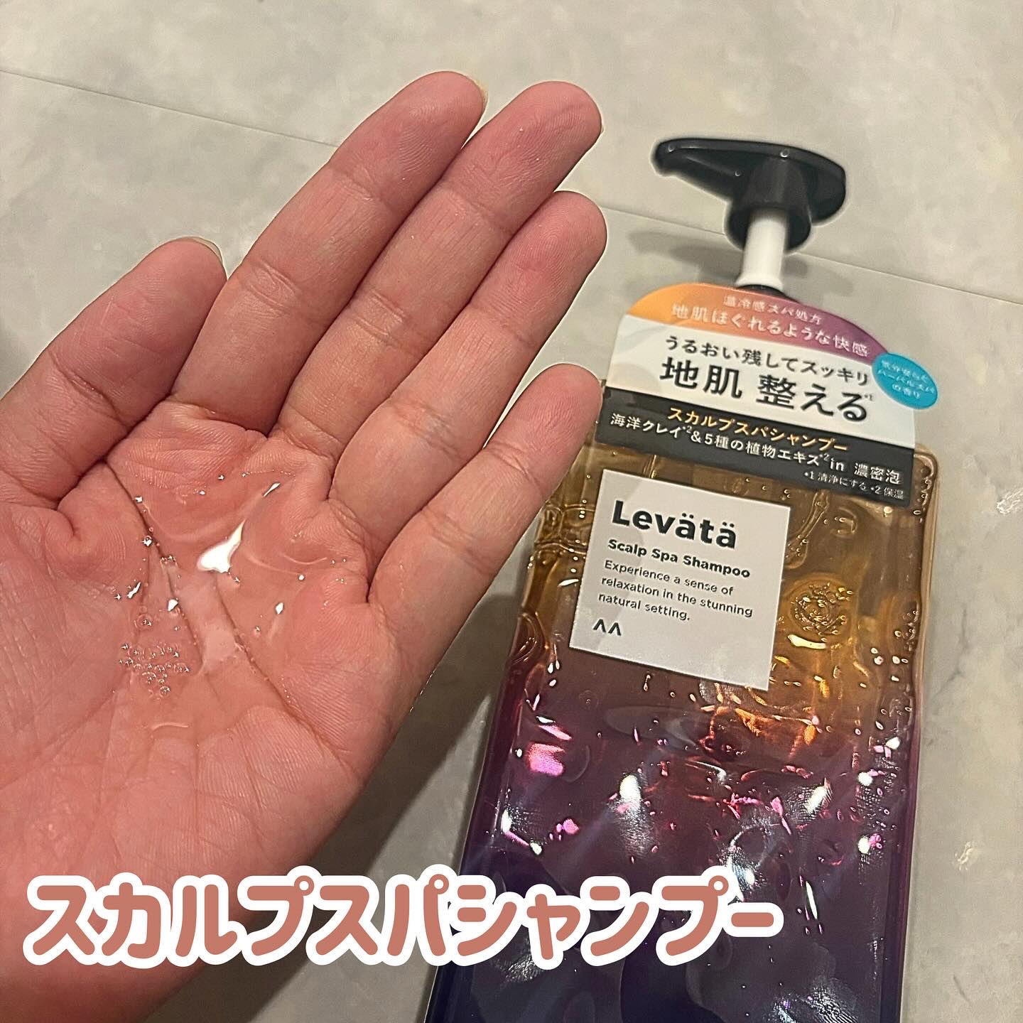 レバタ スカルプスパ シャンプー/トリートメント/Levätä/市販シャンプーを使ったクチコミ（2枚目）