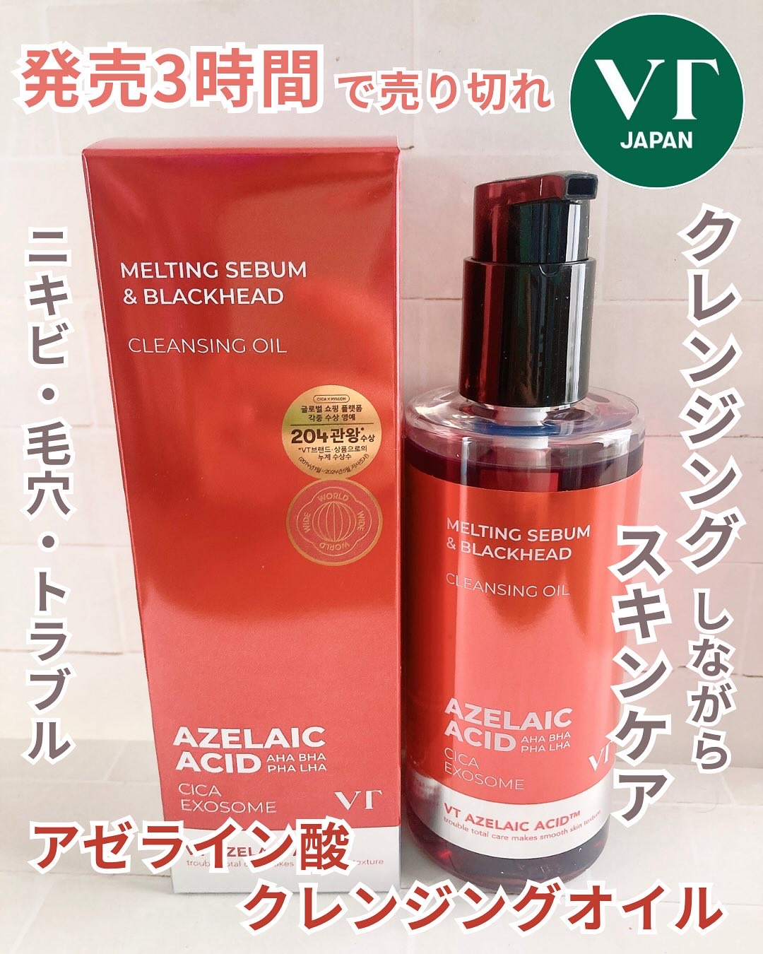 AZケア クレンジングオイル/VT/オイルクレンジングを使ったクチコミ（1枚目）