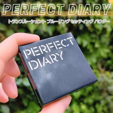 トランスルーシェント ブルーリング セッティング パウダー/PERFECT DIARY/プレストパウダーを使ったクチコミ(1枚目)
