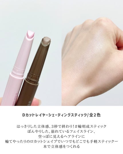 Dカットレイヤーハイライタースティック/LUNA/スティックハイライトを使ったクチコミ(2枚目)