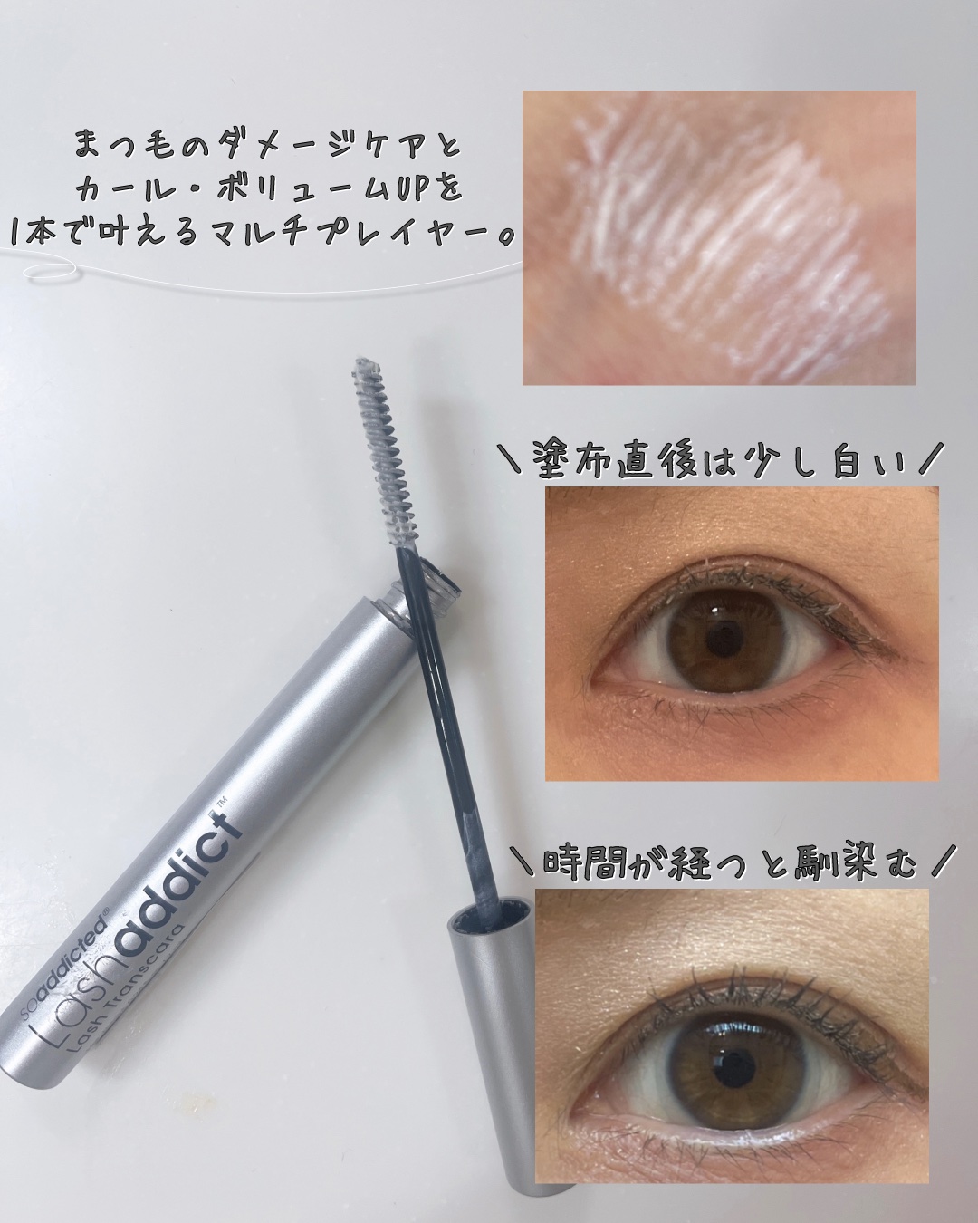 ラッシュアディクト アイラッシュコンディショニングセラム/soaddicted/まつげ美容液を使ったクチコミ（3枚目）