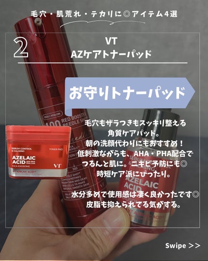 レッドブースター リードルショット100/VT/ブースター・導入液を使ったクチコミ(3枚目)