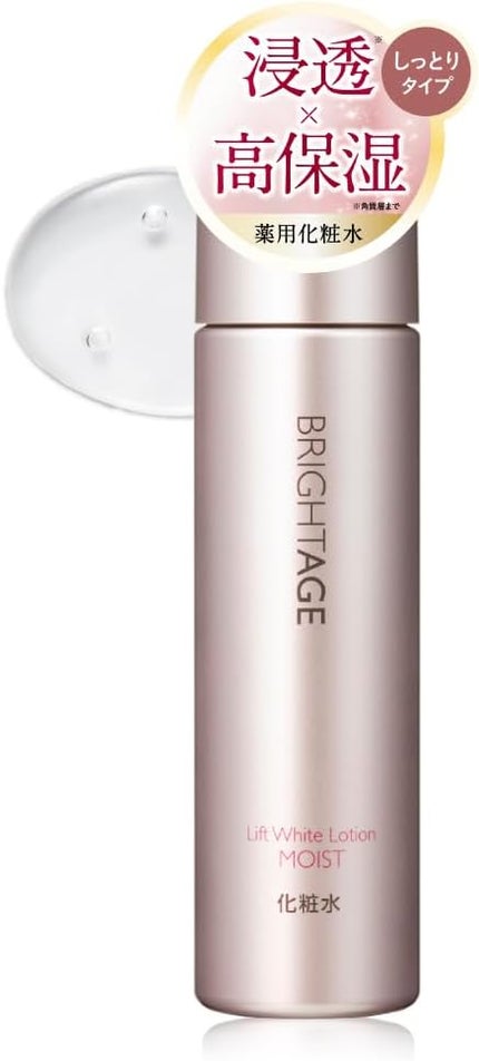 BRIGHTAGE リフトホワイト ローション モイスト