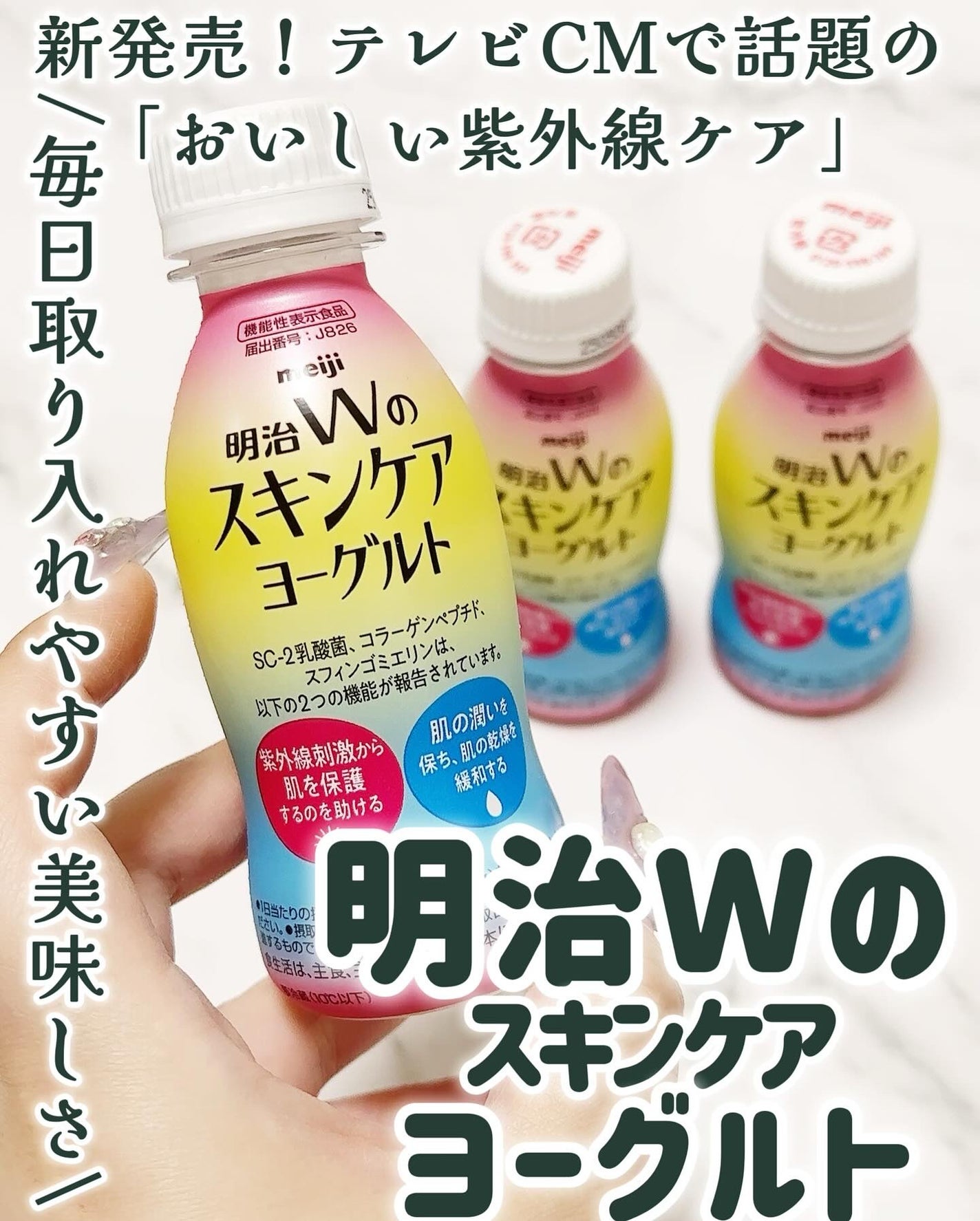 明治Wのスキンケアヨーグルト/明治/飲むヨーグルトを使ったクチコミ(1枚目)