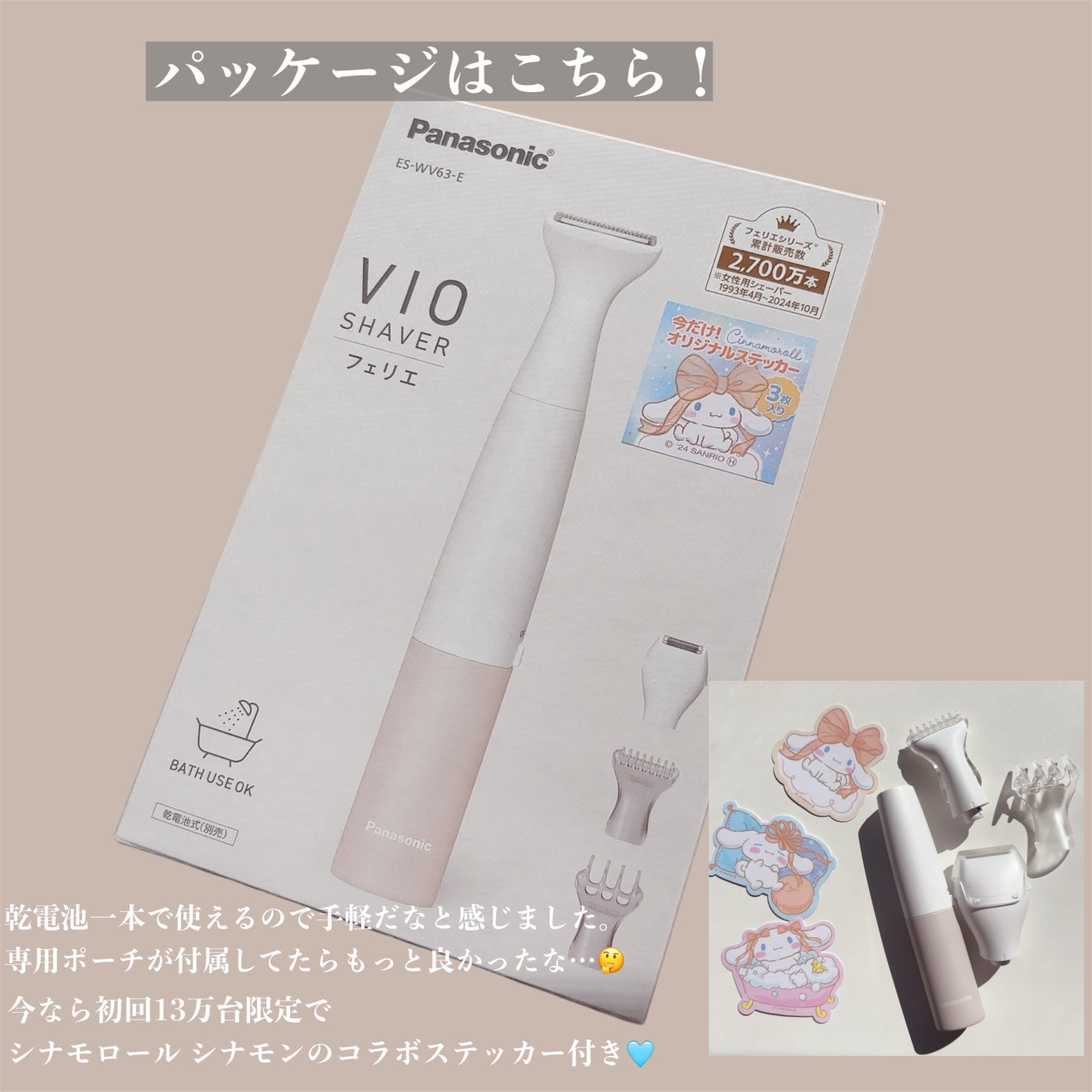 VIOフェリエ ES-WV63/Panasonic/シェーバーを使ったクチコミ(5枚目)