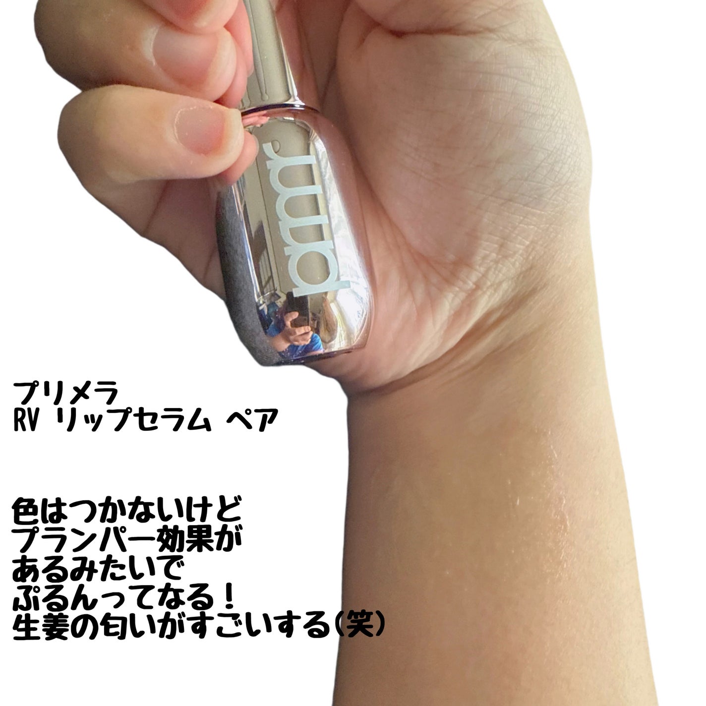 レチノール ボリューム リップセラム/primera/リップグロスを使ったクチコミ(7枚目)