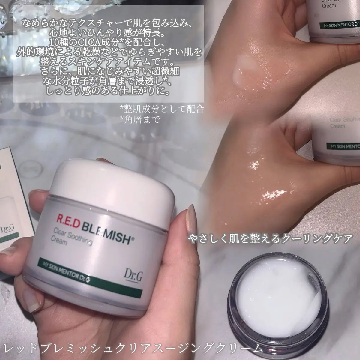レッドブレミッシュ クリアスージングクリーム/Dr.G/フェイスクリームを使ったクチコミ(3枚目)